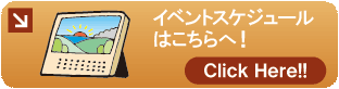 関西(大阪)の予定はこちら