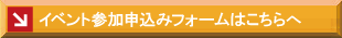 社会人サークルの参加予約はこちらへ